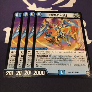 「青空の大波」