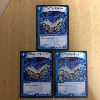 ブレイン・ストーム