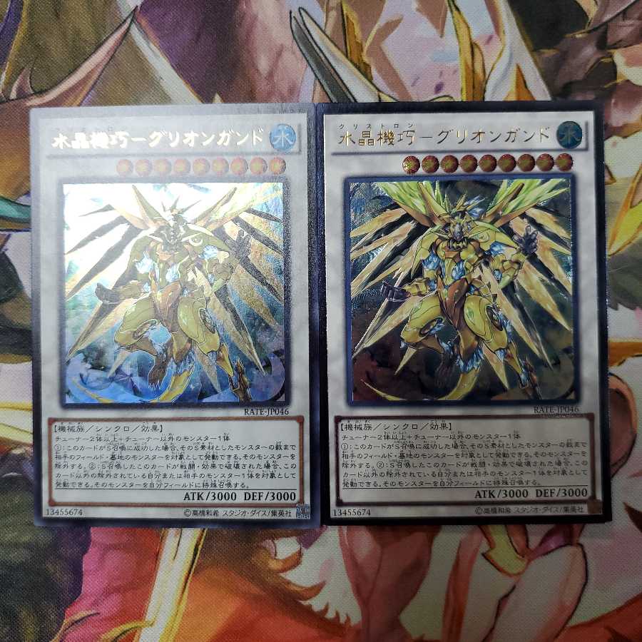 遊戯王　水晶機巧-グリオンガンド　2枚セット