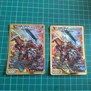 王道の革命 ドギラゴン SR 1/21