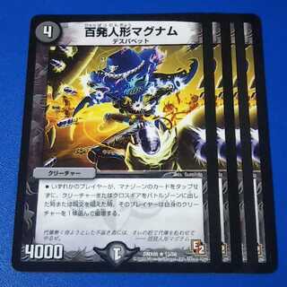 百発人形マグナム　4枚【管理記号k2】