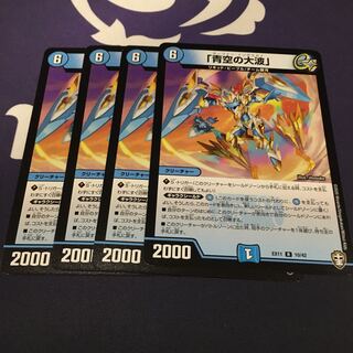 「青空の大波」