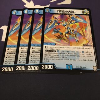 「青空の大波」