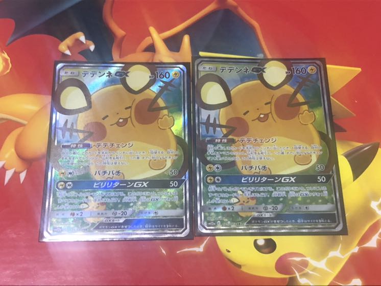 デデンネGX SR 2枚セット