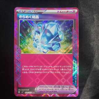 きらめく結晶 ACE 094/102