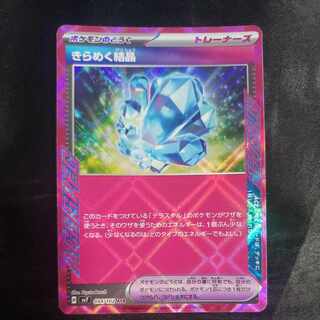 きらめく結晶 ACE 094/102