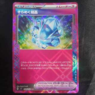 きらめく結晶 ACE 094/102