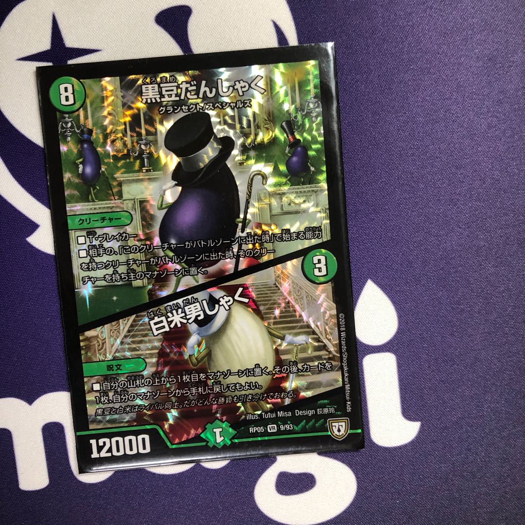 黒豆だんしゃく|白米男しゃく