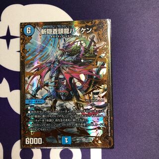 斬隠蒼頭龍バイケン