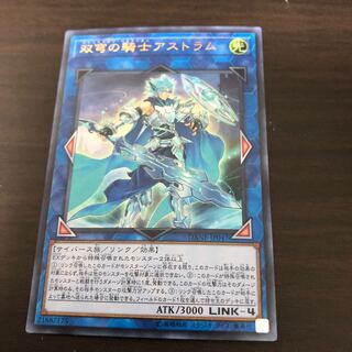 双穹の騎士アストラム