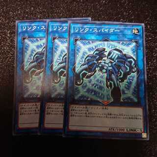 リンク・スパイダー