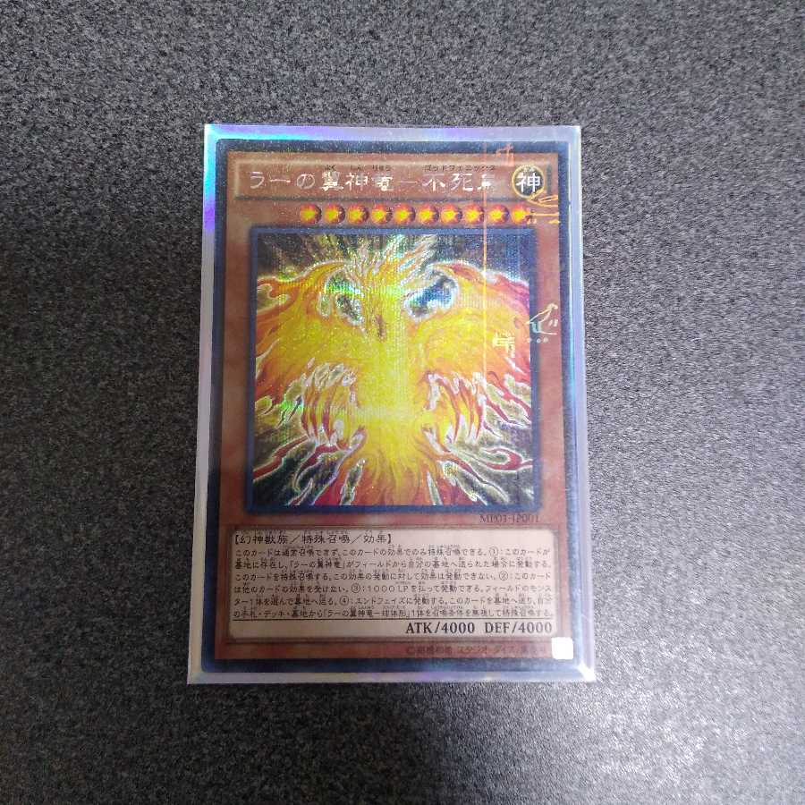 【M-SE】ラーの翼神竜-不死鳥