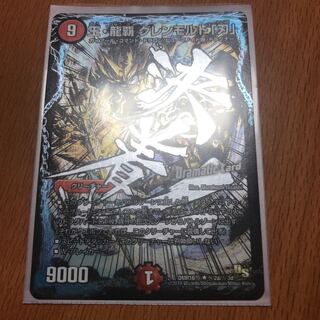 王・龍覇 グレンモルト「刃」