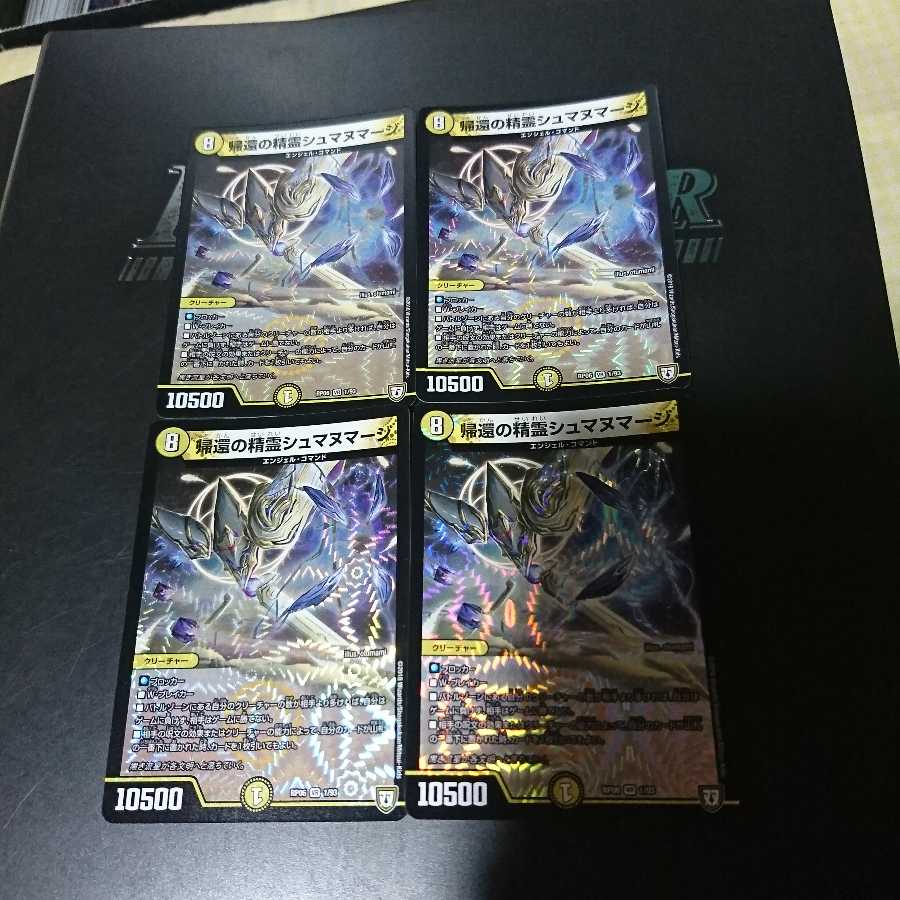 帰還の精霊シュマヌマージ