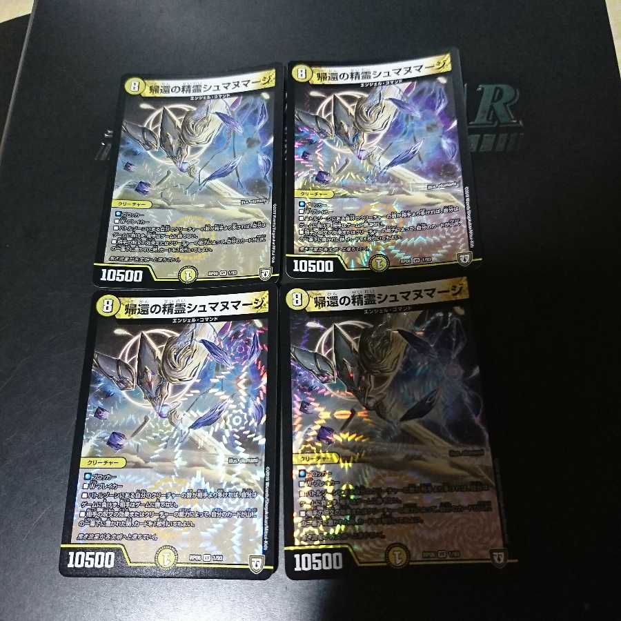 帰還の精霊シュマヌマージ