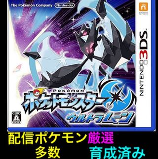 ポケットモンスターウルトラムーン