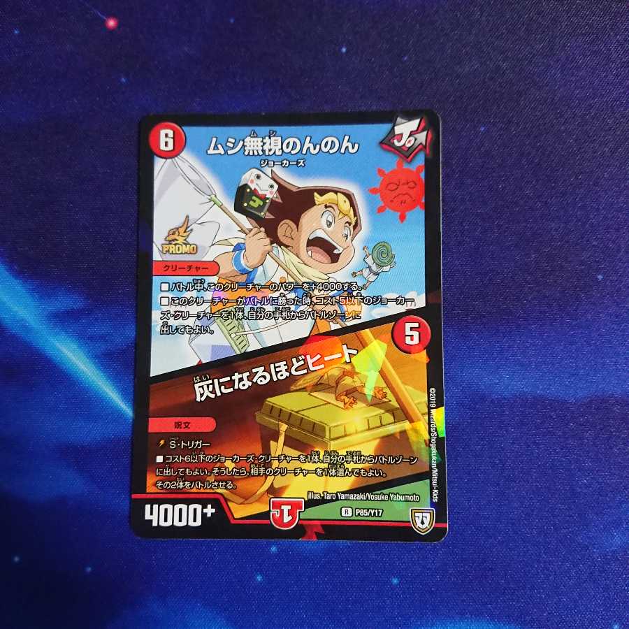 ムシ無視のんのん|灰になるほどヒート プロモ