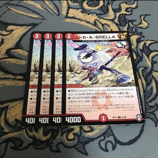 ◯即日発送　USABRELLA 4枚