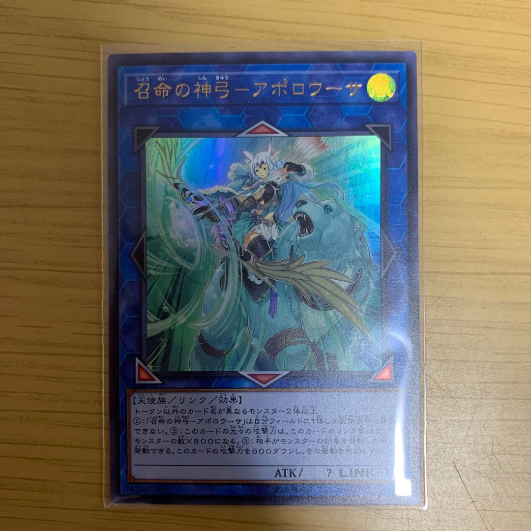 召命の神弓-アポロウーサ