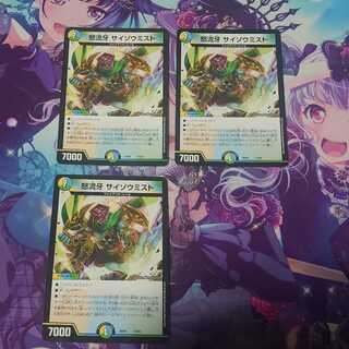 怒流牙 サイゾウミスト 3枚セット