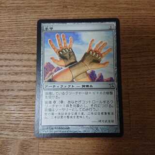 MTG アンコモン 手甲 神河謀叛 装備品