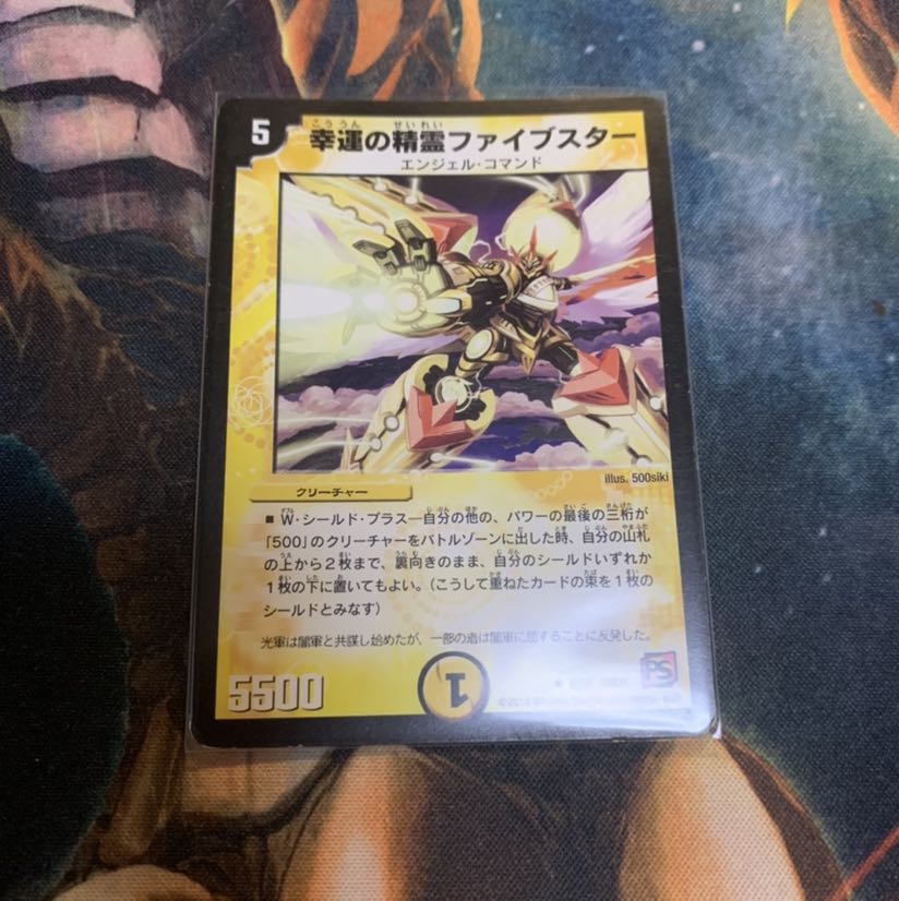 幸運の精霊ファイブスター(通常)