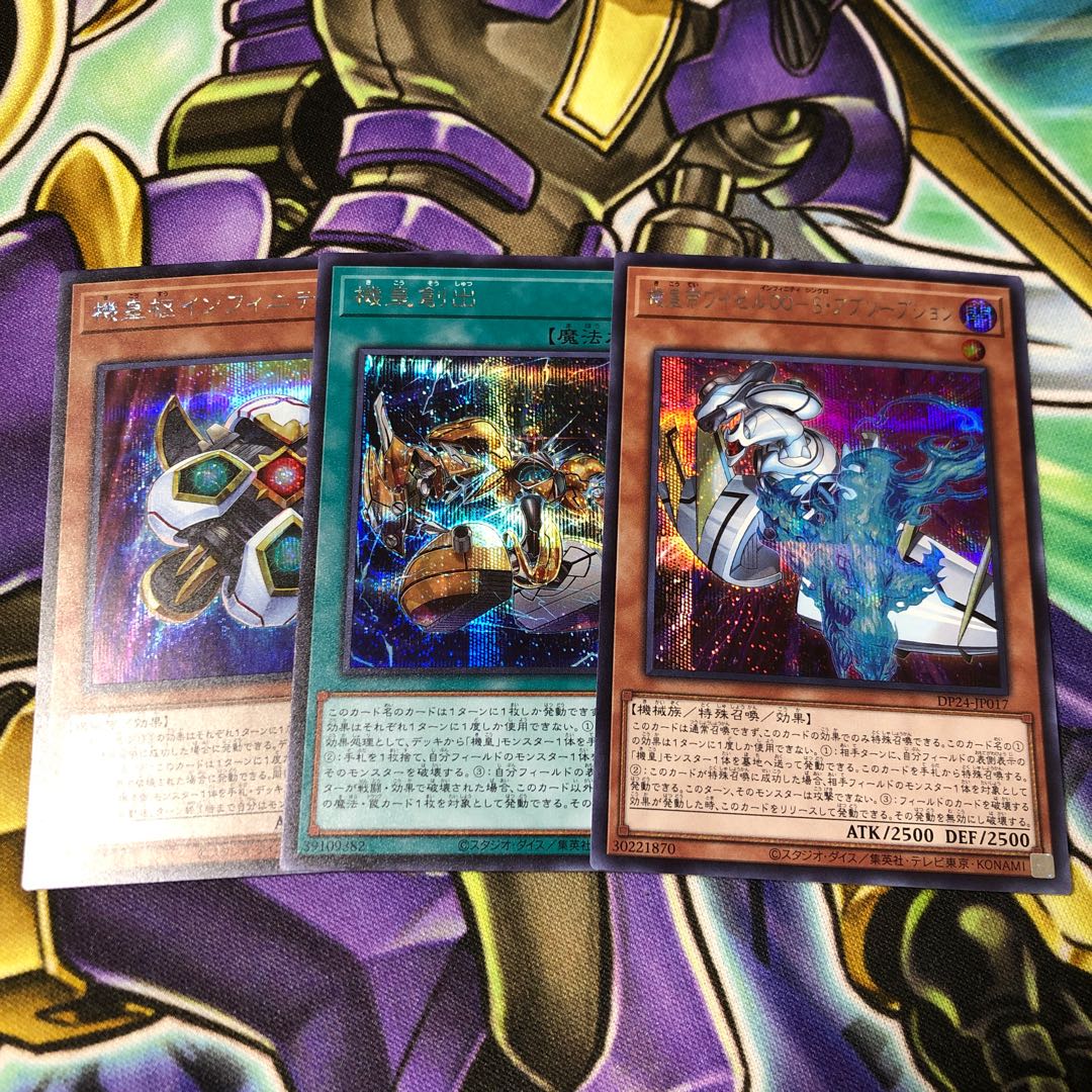 機皇帝 パーツ 機皇創出 機皇枢インフィニティコア