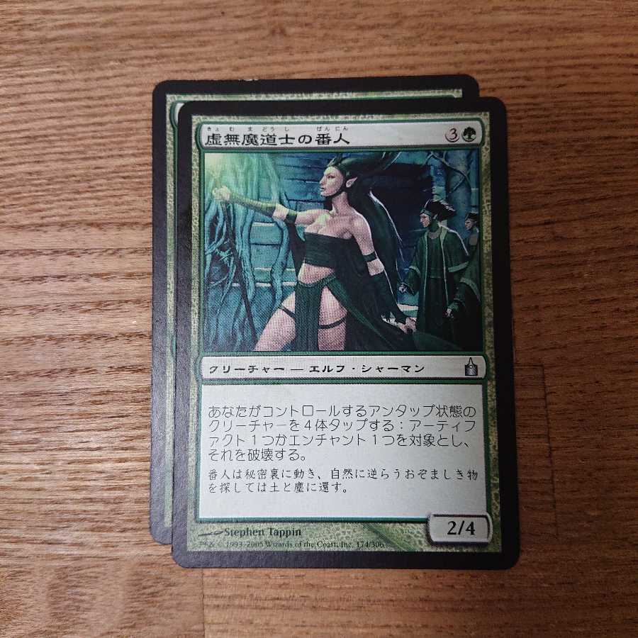 MTG アンコモン 虚無魔道士の番人 ラヴニカ:ギルドの都 エルフ シャーマン 1枚
