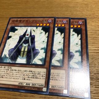 召喚僧サモンプリースト N 3枚