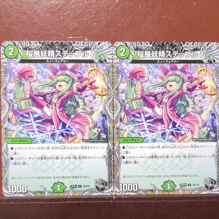 桜風妖精ステップル(黒トレジャー) U T8/T10