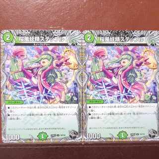 桜風妖精ステップル(黒トレジャー) U T8/T10