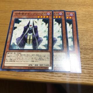 召喚僧サモンプリースト N 3枚