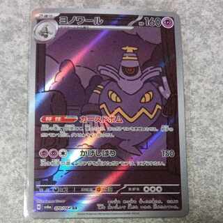 ヨノワール AR 070/064