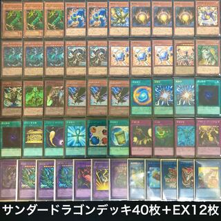 【大会構築】サンダードラゴンデッキ40枚＋EX12枚 2重スリーブ付き