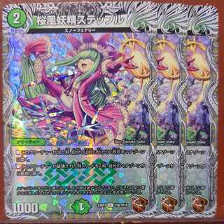 桜風妖精ステップル(銅トレジャー) U-foil TF8/TF10