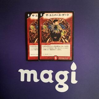 ザ・ユニバース・ゲート