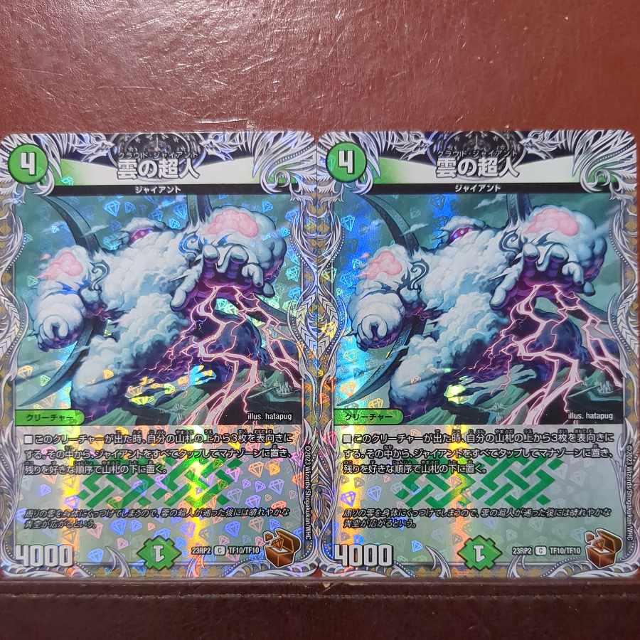 雲の超人(銅トレジャー) C-foil TF10/TF10