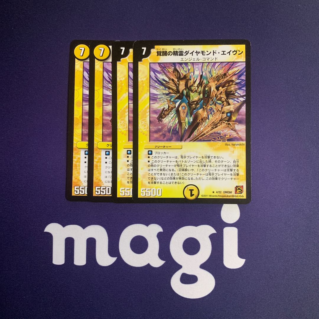 覚醒の精霊ダイヤモンド・エイヴン