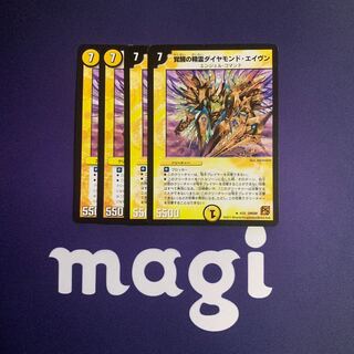 覚醒の精霊ダイヤモンド・エイヴン