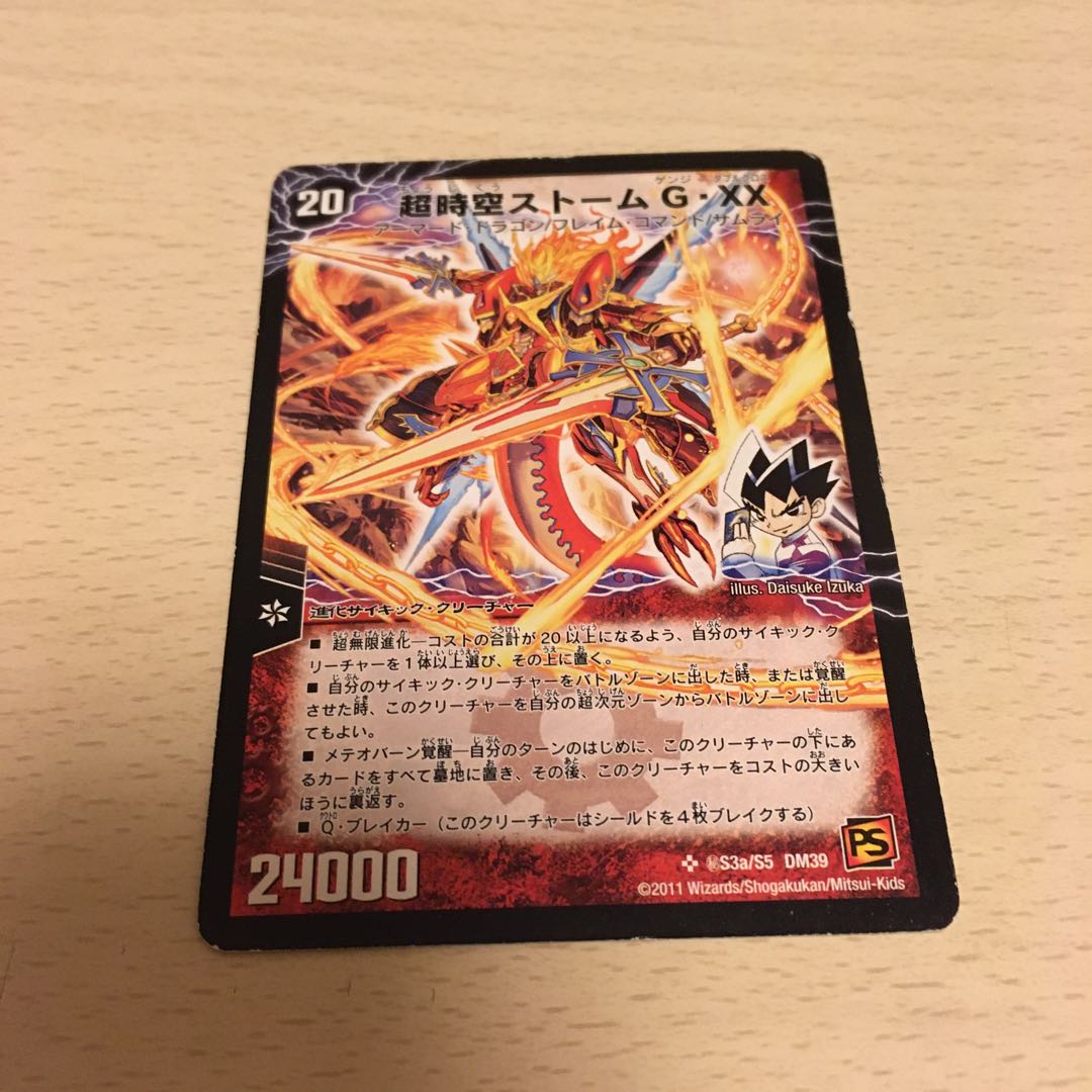 超時空ストーム G・XX｜超覚醒ラスト・ストーム XX SE