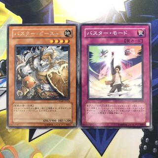 バスター・ビースト R バスター・モード N 2枚セット 6