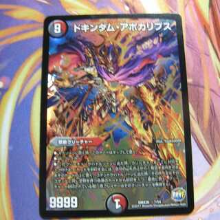 【プロフに殿堂情報記載】ドキンダムアポカリプス