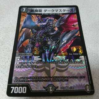 悪魔龍ダークマスターズ　未使用・新品
