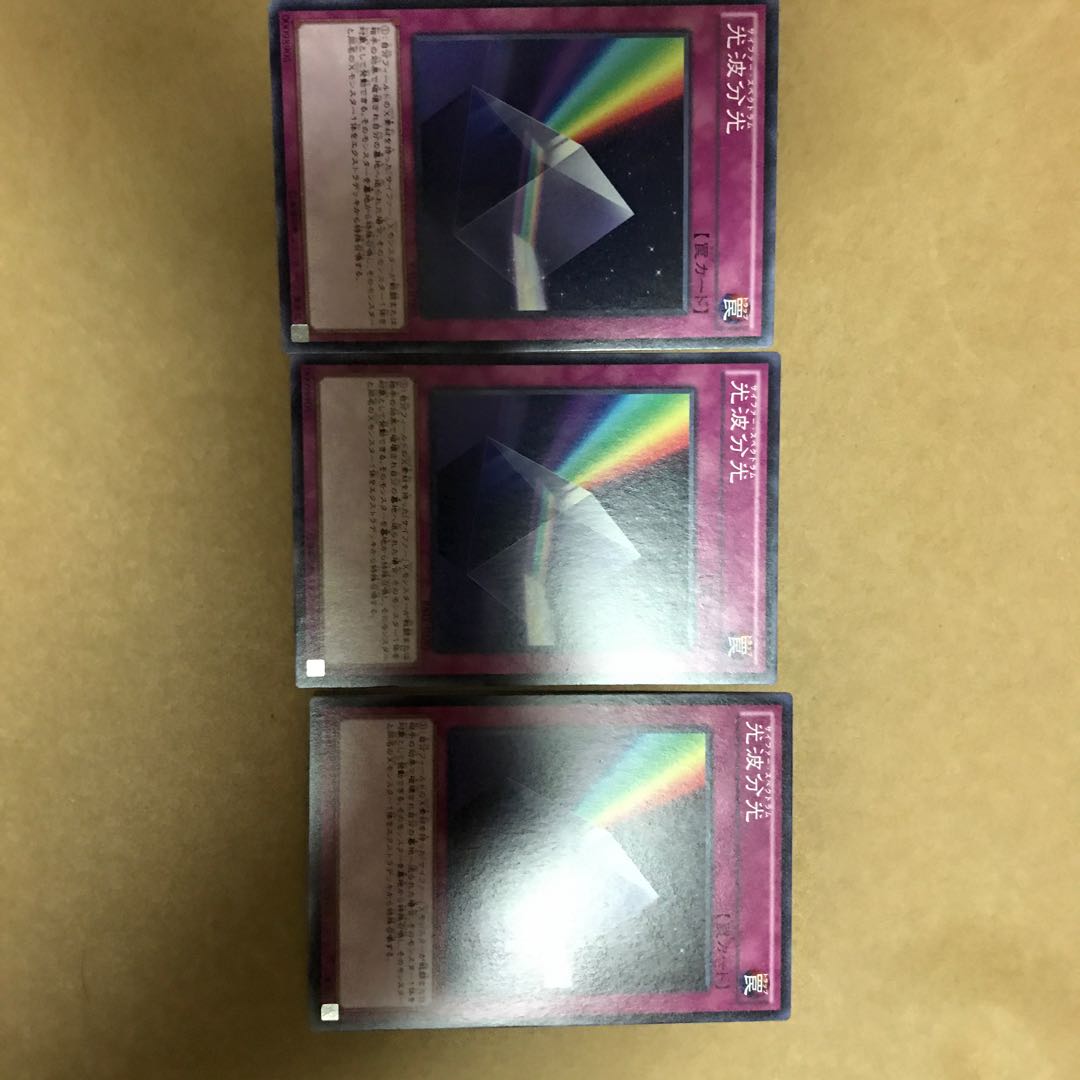 遊戯王　光波分光　3枚セット