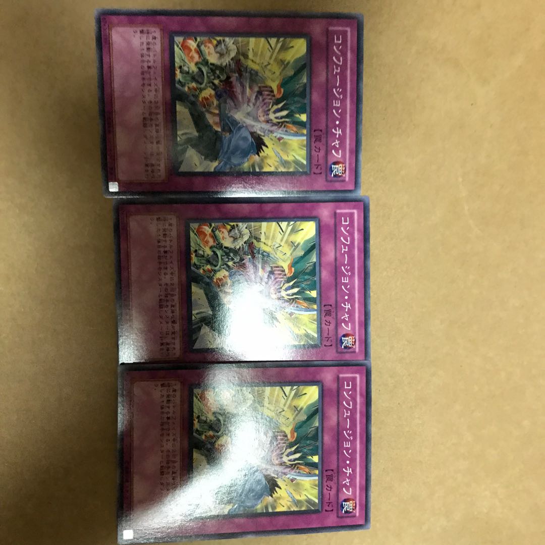 遊戯王　コンフュージョン・チャフ　3枚セット