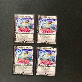 DM 侵略者デカペンタ アンコモン 4枚セット4