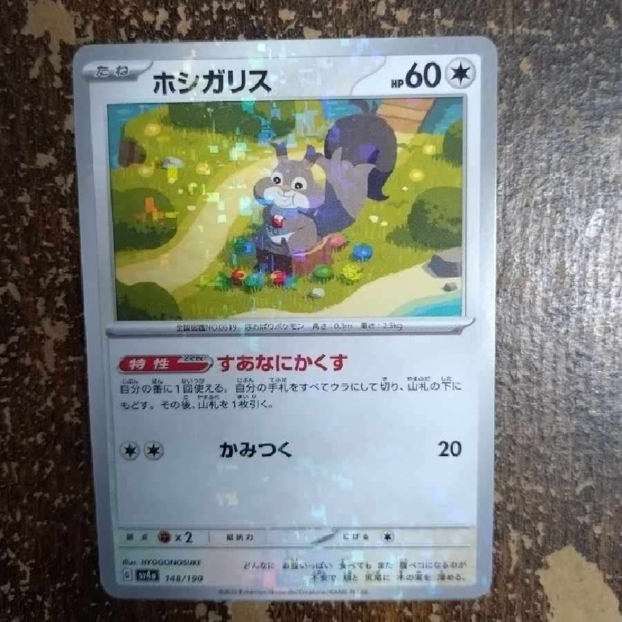 Skwovet (Kira) 148/190