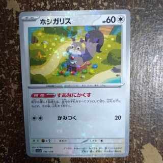 Skwovet (Kira) 148/190