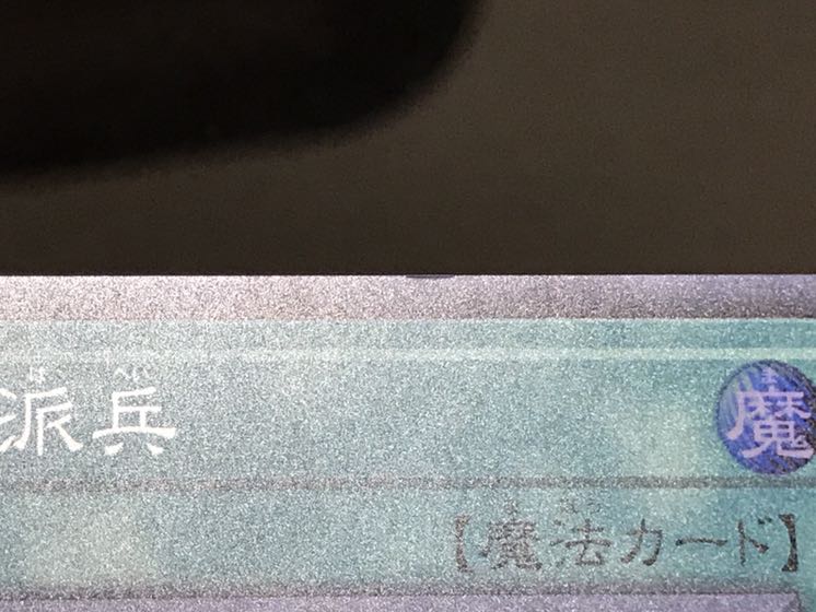 融合派兵 スーパー ３枚 セット B