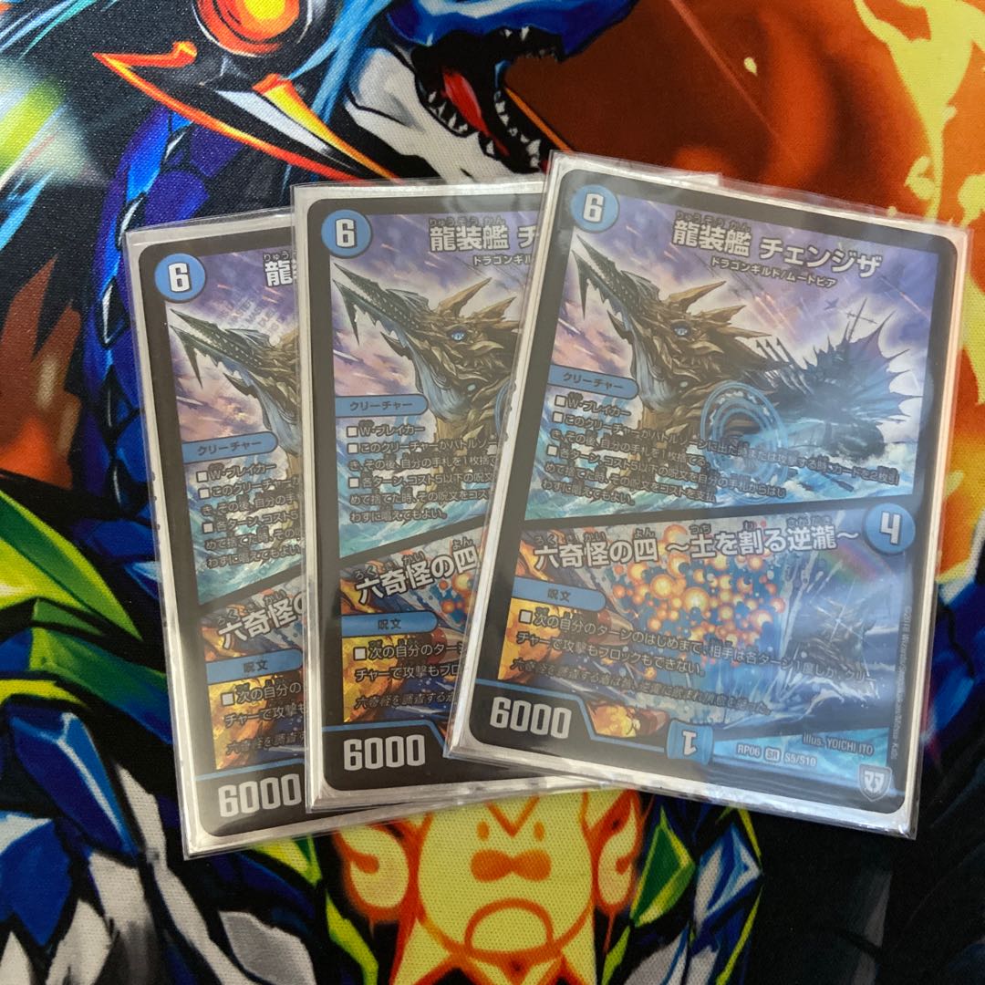 龍装艦 チェンジザ|六奇怪の四 -土を割る逆瀧- SR